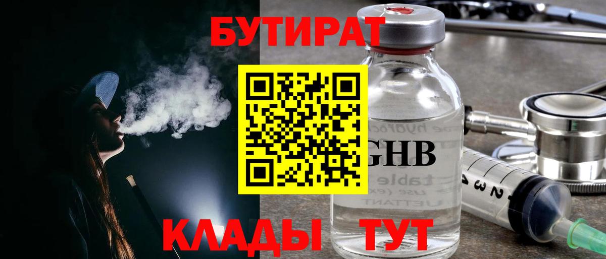 Бутират оксана Вятские Поляны