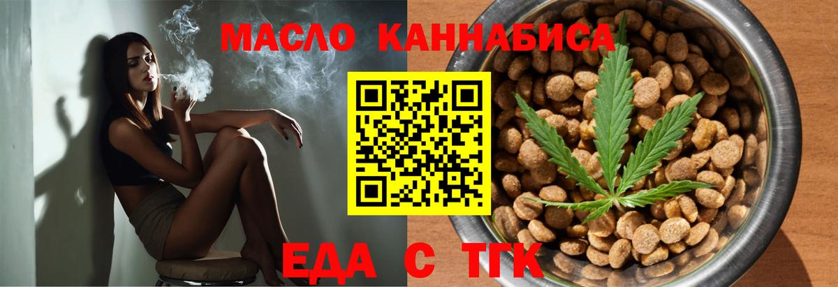 Еда ТГК конопля  Вход с VPN  Вятские Поляны 