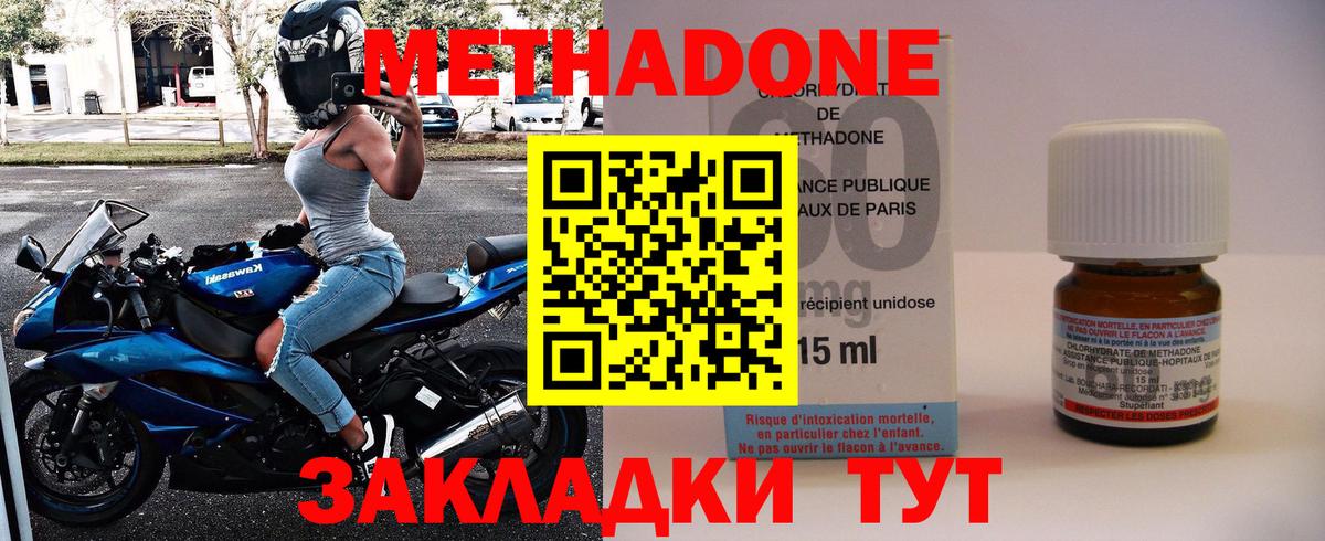 МЕТАДОН methadone Вятские Поляны